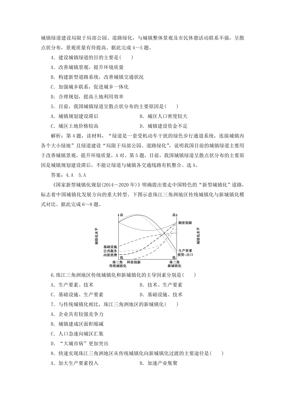 2021届高考地理一轮复习 第八章 城镇与城镇化 第2讲 城镇化课时作业（含解析）新人教版.doc_第2页