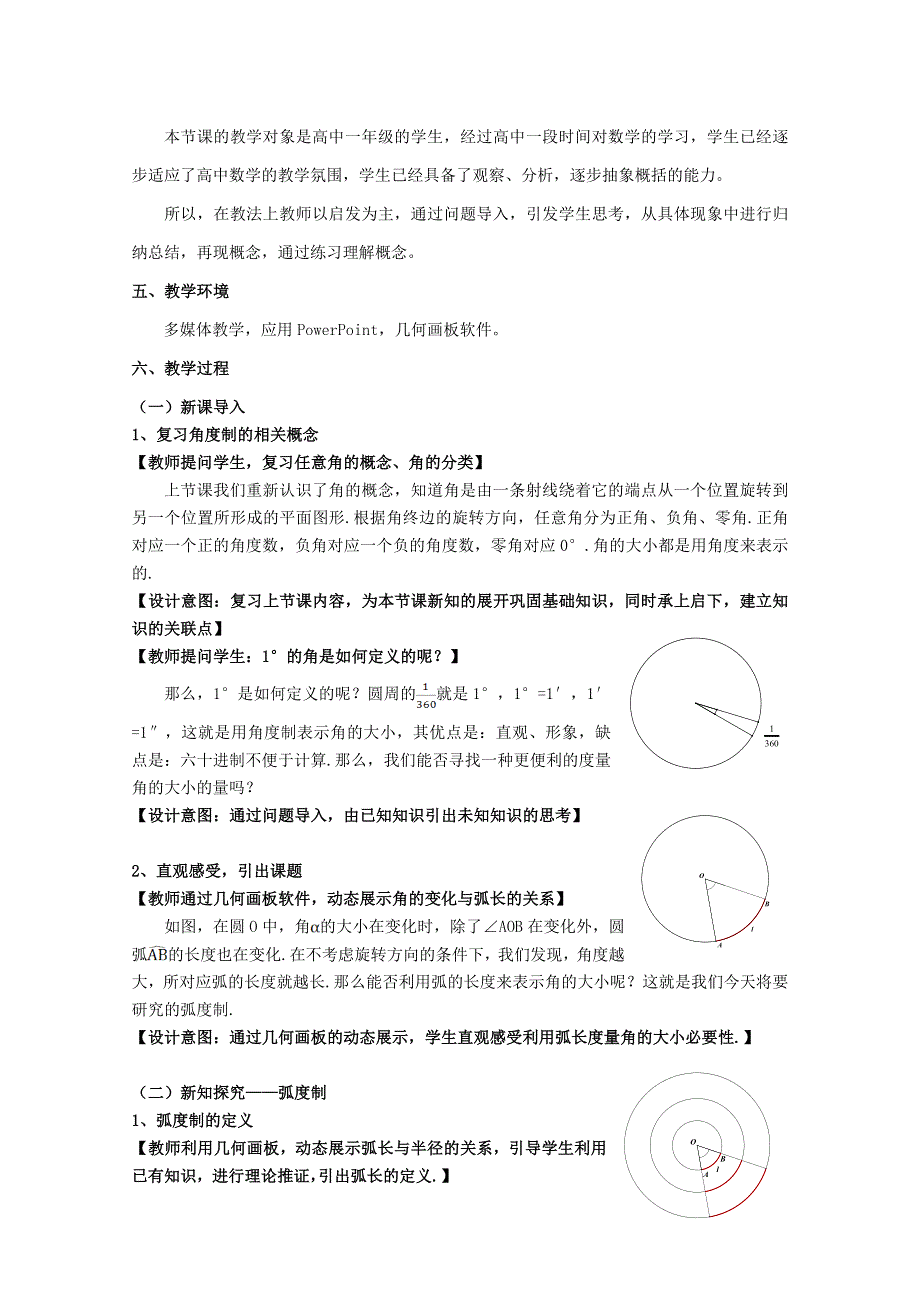 2020-2021学年数学人教B版必修4教学教案：1-1-2 弧度制和弧度制与角度制的换算 （1） WORD版含答案.doc_第2页