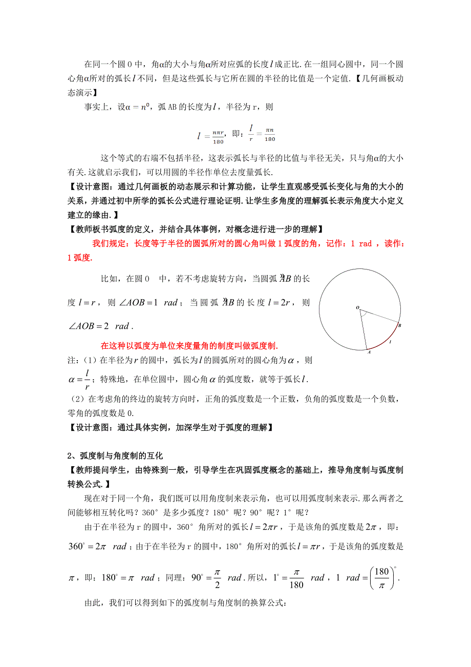 2020-2021学年数学人教B版必修4教学教案：1-1-2 弧度制和弧度制与角度制的换算 （1） WORD版含答案.doc_第3页