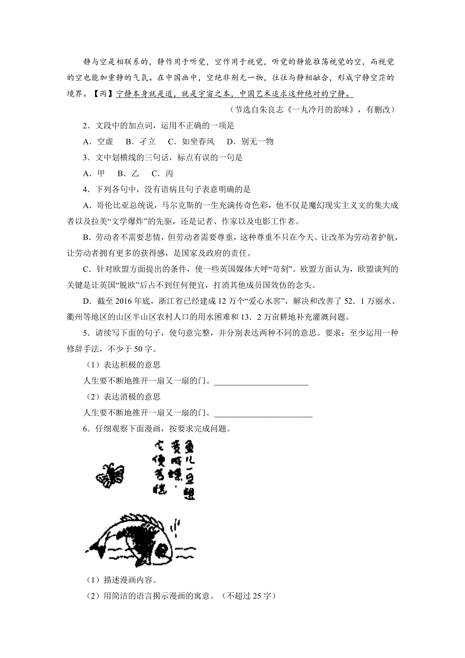 《全国校级联考》浙江省十二校联盟2017届高三高考科目第二次质检语文试题解析（解析版）WORD版含解斩.doc_第2页