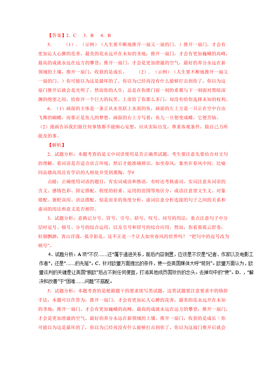 《全国校级联考》浙江省十二校联盟2017届高三高考科目第二次质检语文试题解析（解析版）WORD版含解斩.doc_第3页