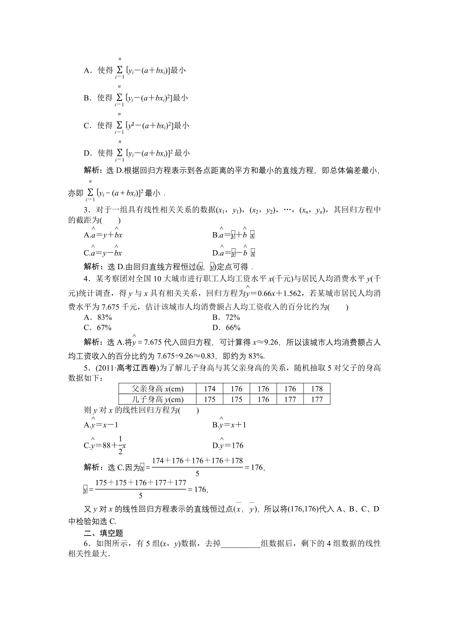 2013年高考总复习文科数学第十章第3课时知能演练 轻松闯关 WORD版含答案.doc_第2页