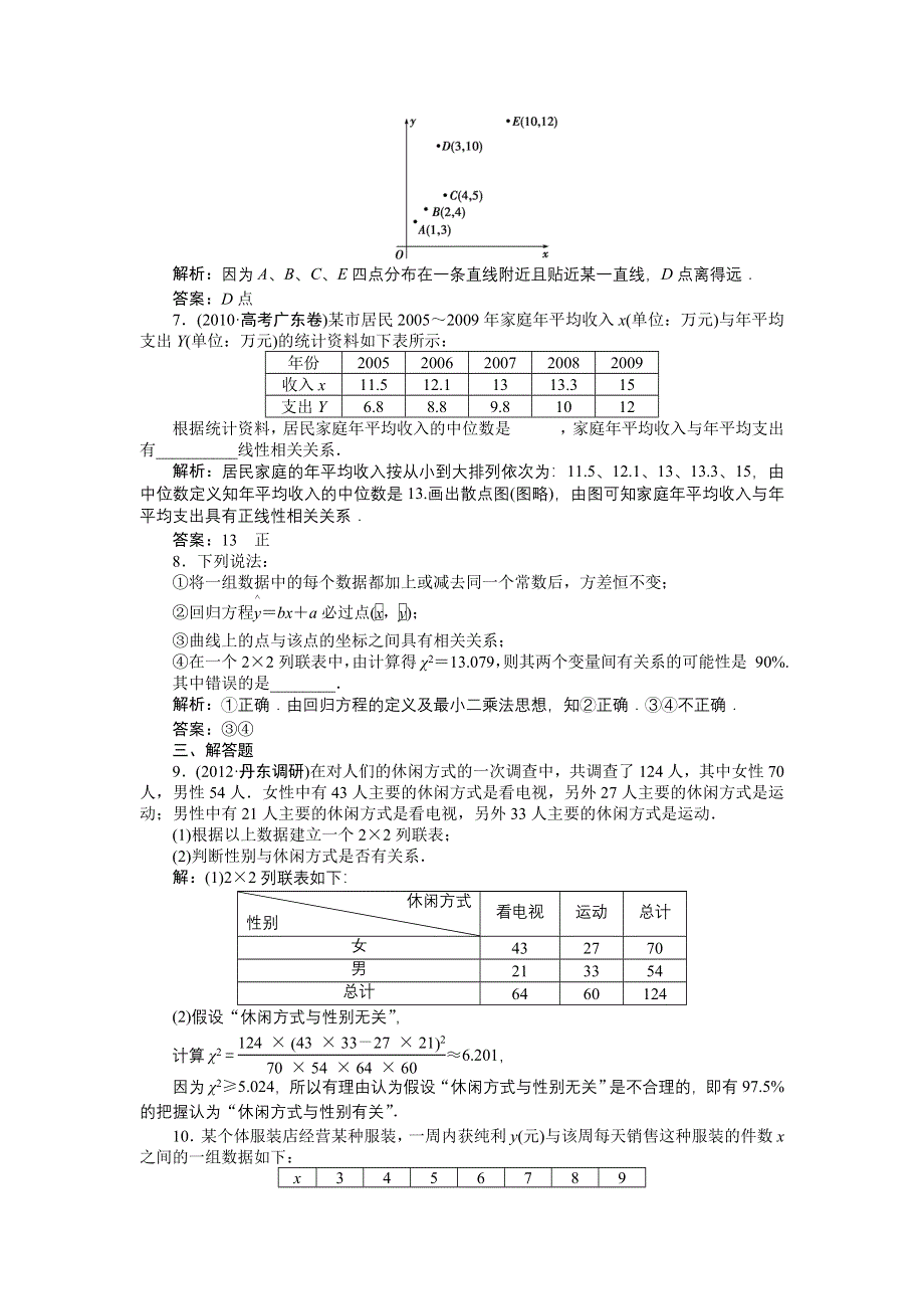 2013年高考总复习文科数学第十章第3课时知能演练 轻松闯关 WORD版含答案.doc_第3页