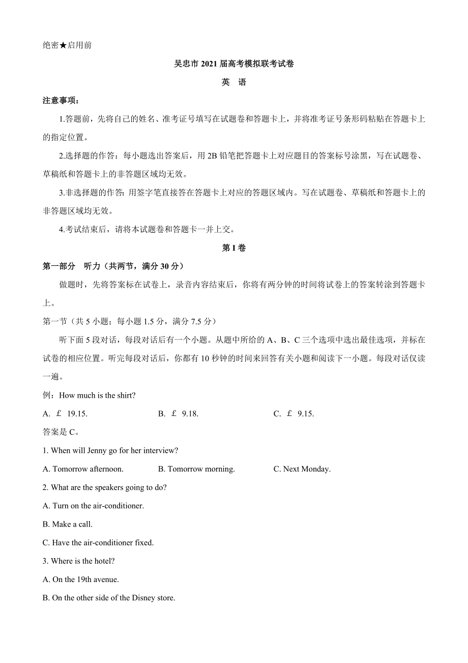 宁夏吴忠市2021届高三下学期4月模拟（第二次联考）英语试题 WORD版含答案.docx_第1页