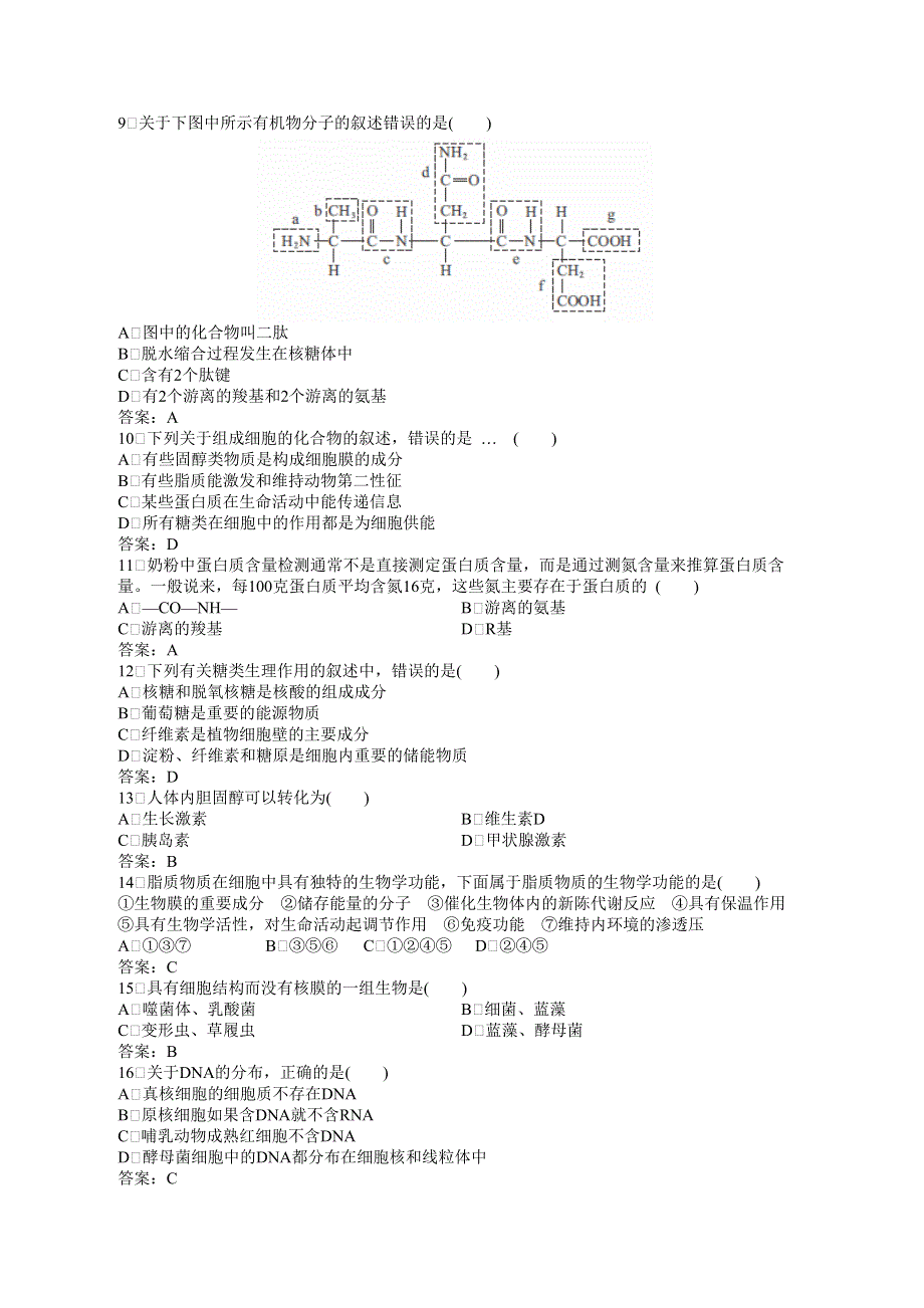 山东省新人教版生物2012届高三单元测试：1《走进细胞和细胞的分子组成》.doc_第2页