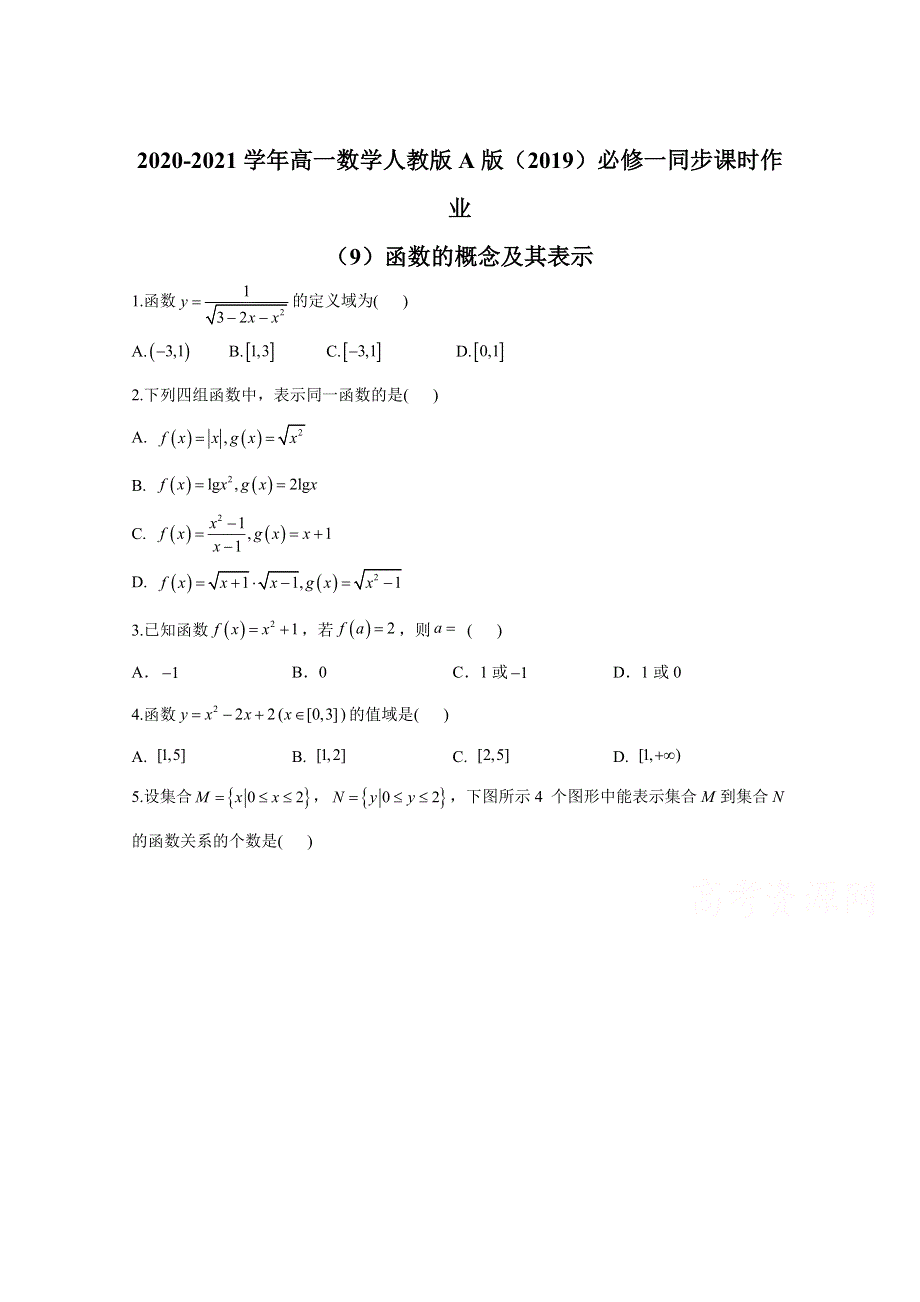 2020-2021学年数学人教A版（2019）必修第一册 3-1函数的概念及其表示 作业 WORD版含解析.doc_第1页