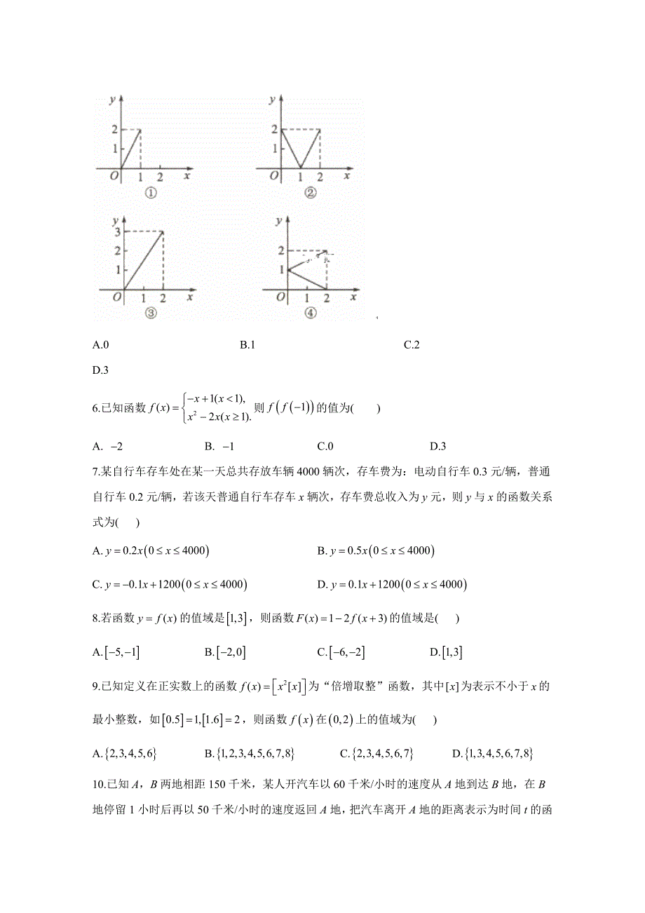 2020-2021学年数学人教A版（2019）必修第一册 3-1函数的概念及其表示 作业 WORD版含解析.doc_第2页