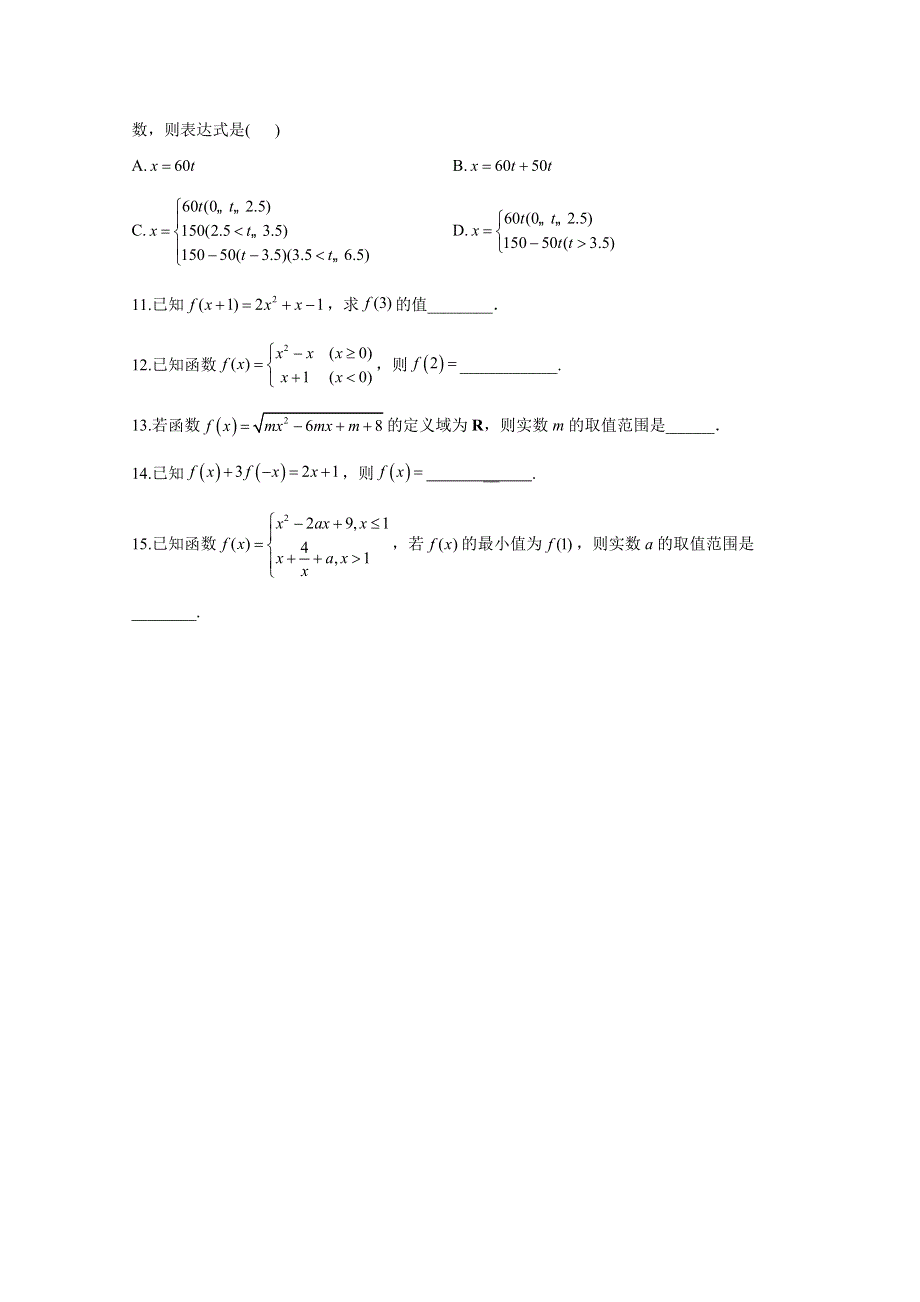 2020-2021学年数学人教A版（2019）必修第一册 3-1函数的概念及其表示 作业 WORD版含解析.doc_第3页