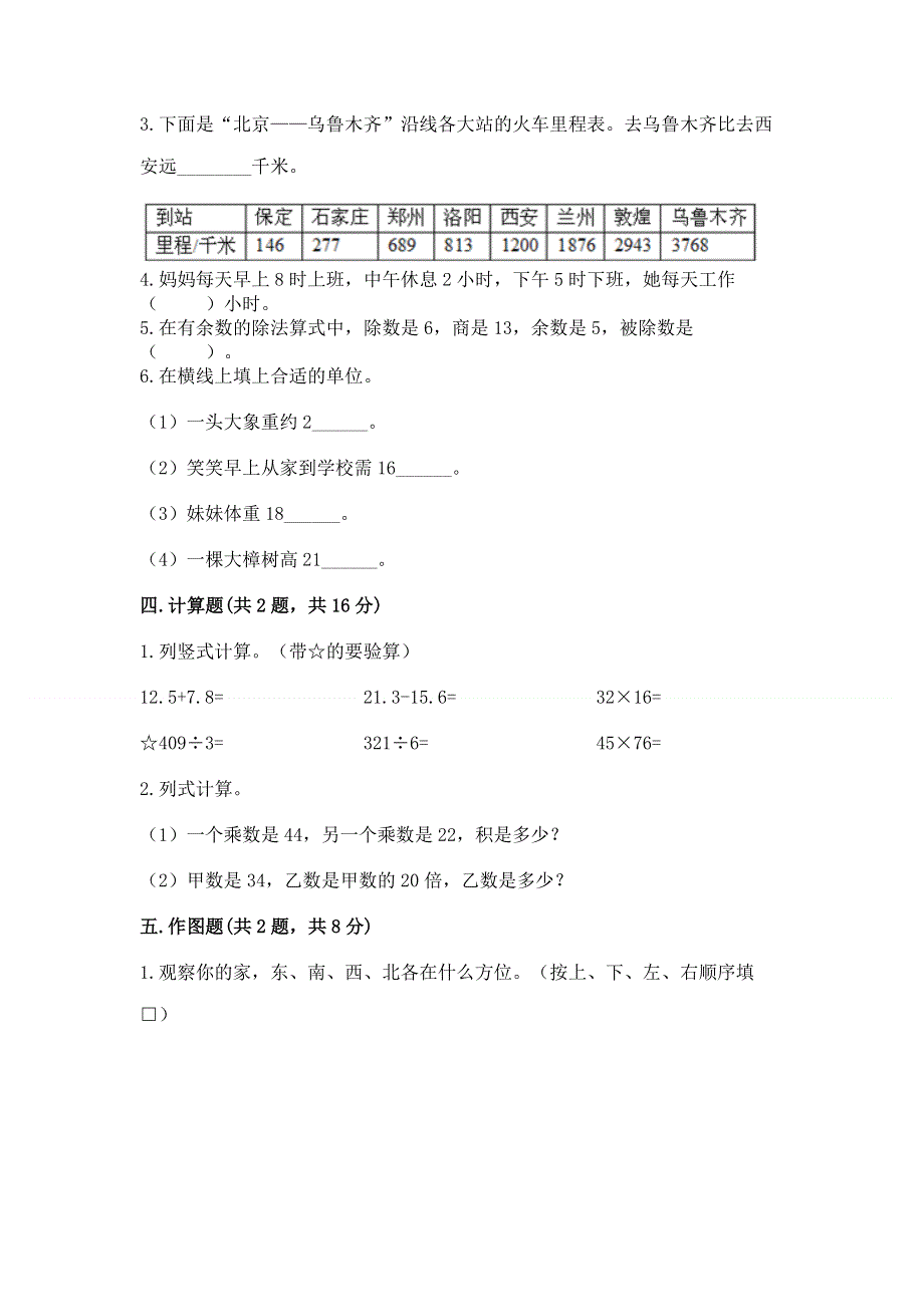 人教版小学三年级下册数学期末测试卷精品（名师推荐）.docx_第2页