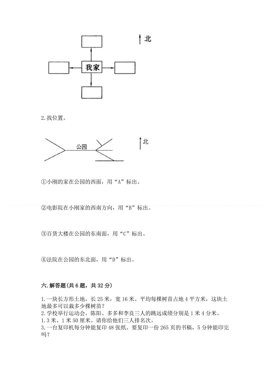 人教版小学三年级下册数学期末测试卷精品（名师推荐）.docx_第3页