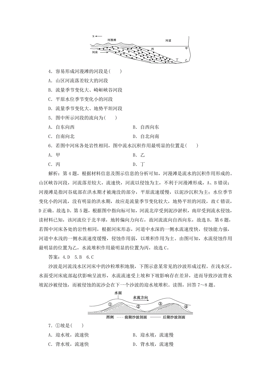 2021届高考地理一轮复习 第五章 地表形态的塑造 第3讲 河流地貌的发育课时作业（含解析）新人教版.doc_第2页