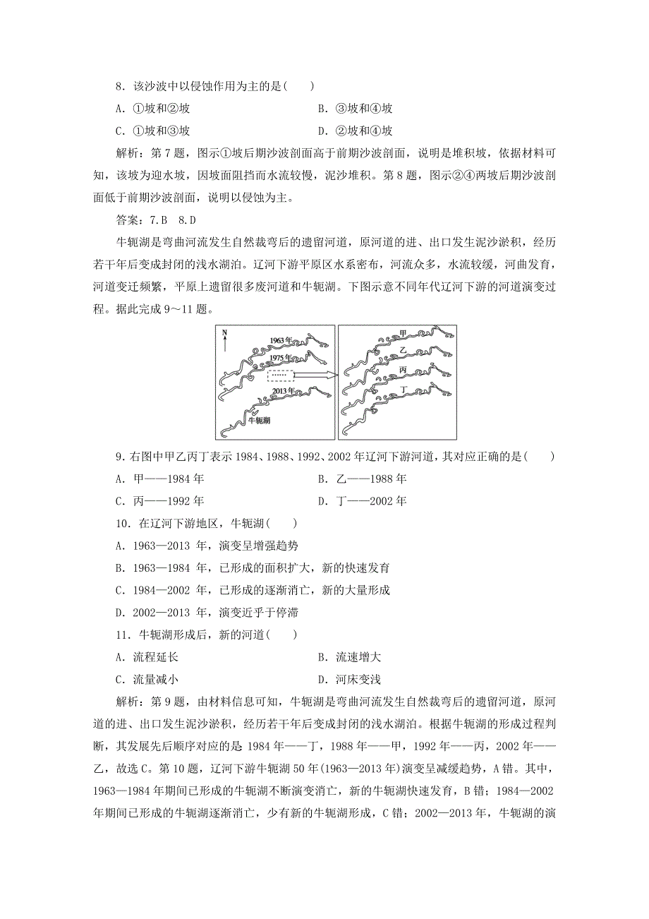 2021届高考地理一轮复习 第五章 地表形态的塑造 第3讲 河流地貌的发育课时作业（含解析）新人教版.doc_第3页