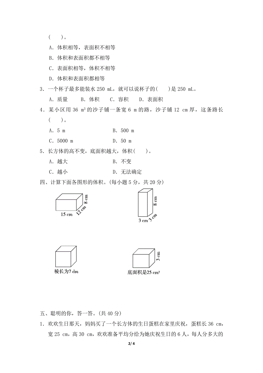 人教版五年级数学下册第3单元求长方体、正方体的体积及物体容积的方法附答案.docx_第2页