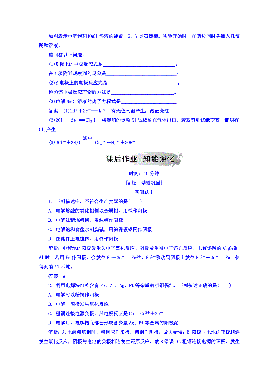 2018秋鲁科版高中化学选修四检测：第1章 第2节 第2课时 电解原理的应用 WORD版含答案.doc_第2页