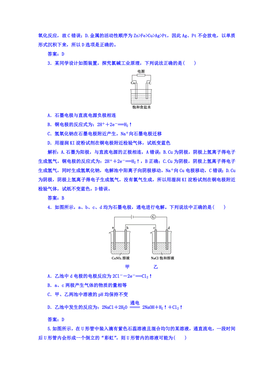 2018秋鲁科版高中化学选修四检测：第1章 第2节 第2课时 电解原理的应用 WORD版含答案.doc_第3页