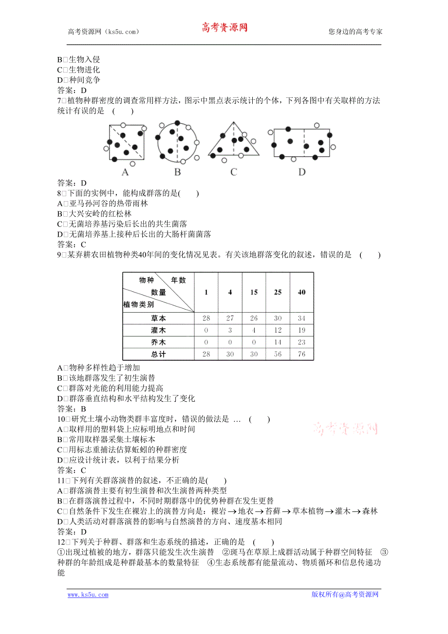 山东省新人教版生物2012届高三单元测试10：《种群和群落》.doc_第2页