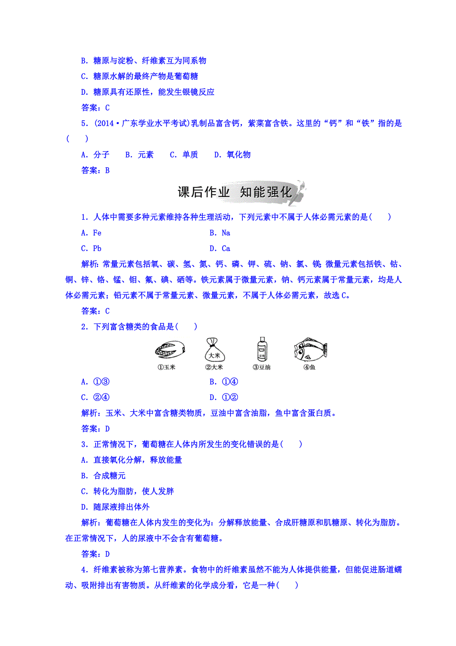 2018秋鲁科版高中化学选修一检测：主题2课题1食物中的营养素 WORD版含答案.doc_第2页