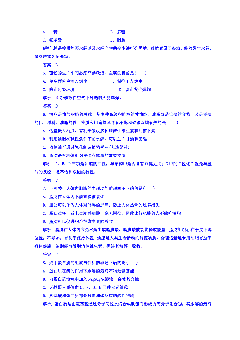 2018秋鲁科版高中化学选修一检测：主题2课题1食物中的营养素 WORD版含答案.doc_第3页