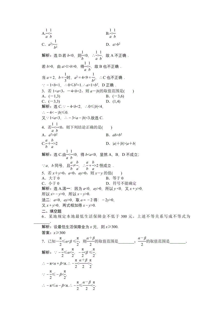 2013年高考总复习文科数学第六章第1课时知能演练 轻松闯关 WORD版含答案.doc_第2页