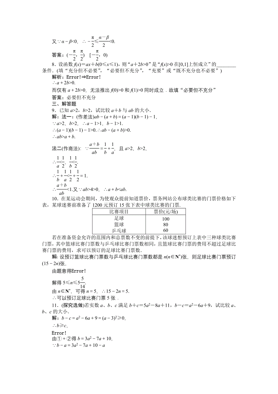 2013年高考总复习文科数学第六章第1课时知能演练 轻松闯关 WORD版含答案.doc_第3页