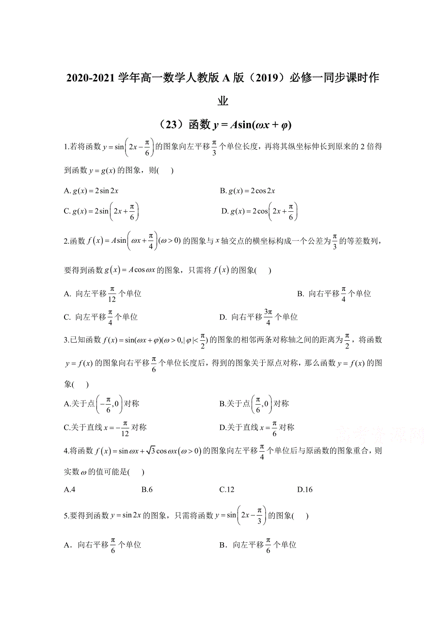 2020-2021学年数学人教A版（2019）必修第一册 5-6函数Y=ASIN（ΩX+Φ） 作业 WORD版含解析.doc_第1页