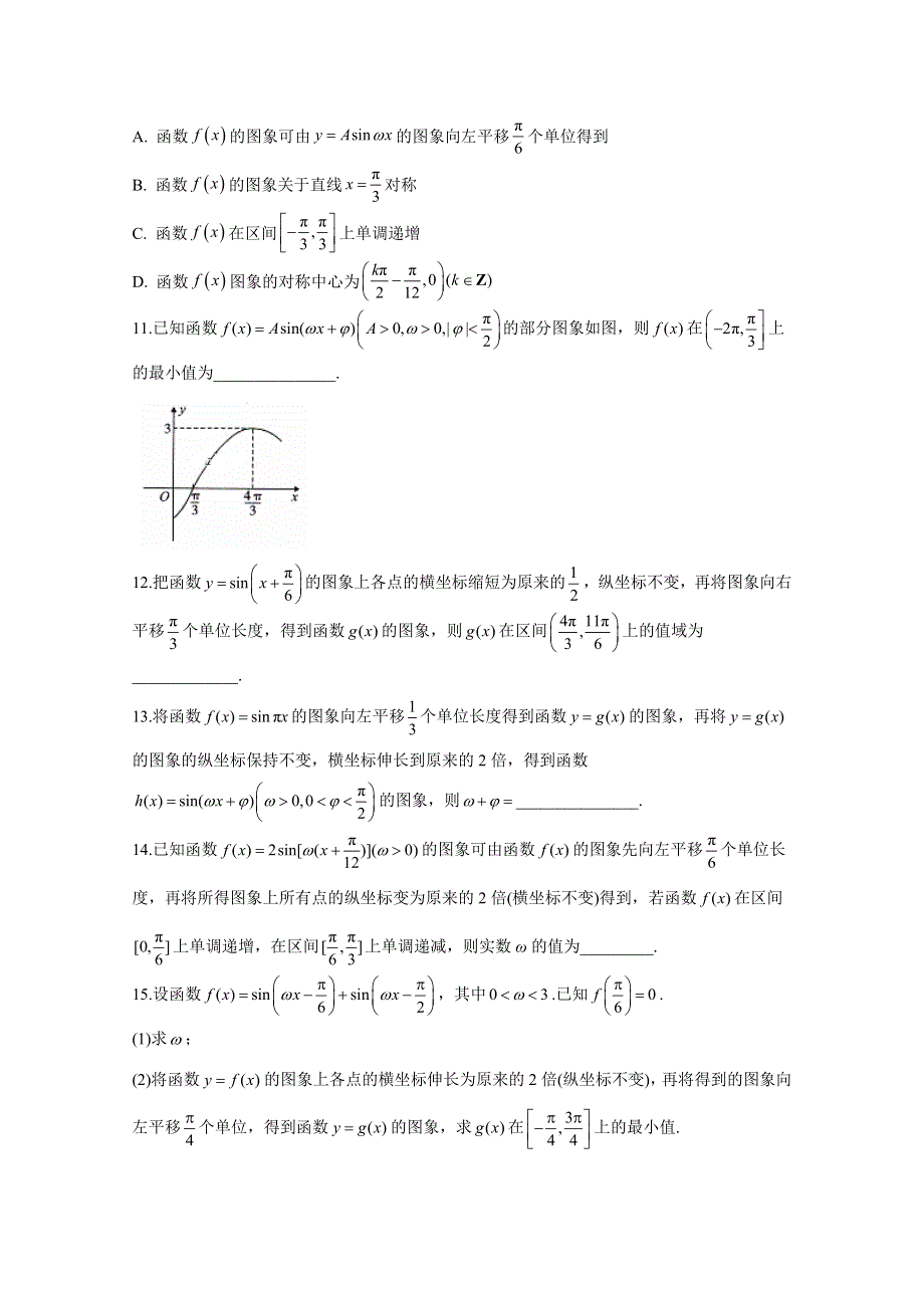 2020-2021学年数学人教A版（2019）必修第一册 5-6函数Y=ASIN（ΩX+Φ） 作业 WORD版含解析.doc_第3页