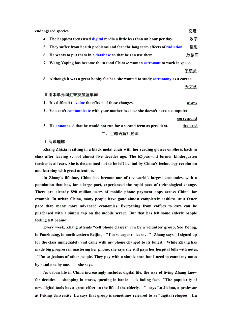 2022届新高考英语北师大版一轮训练：选修7UNIT 20 科技发展与信息技术创新科学精神信息安全 WORD版含解析.doc_第2页