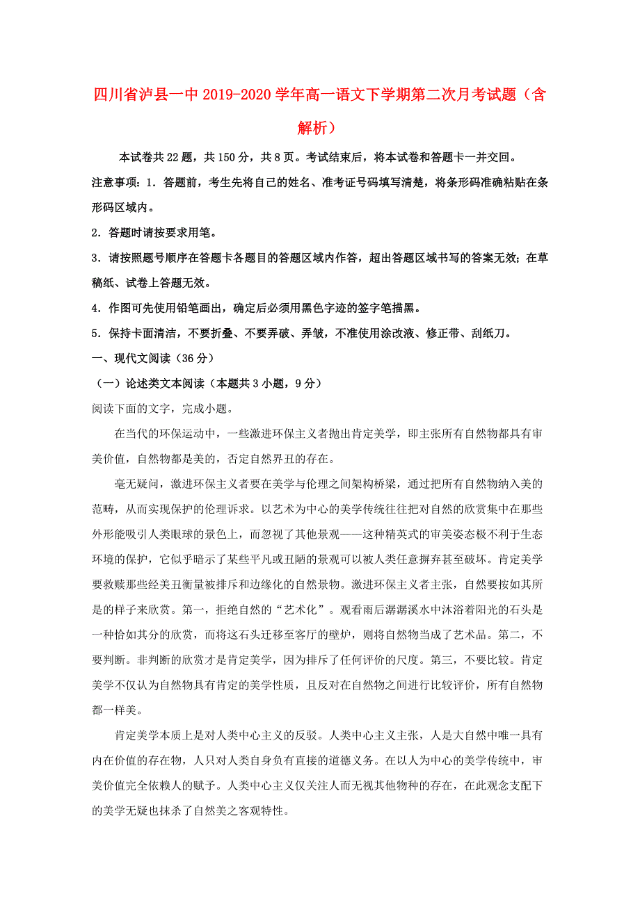 四川省泸县一中2019-2020学年高一语文下学期第二次月考试题（含解析）.doc_第1页