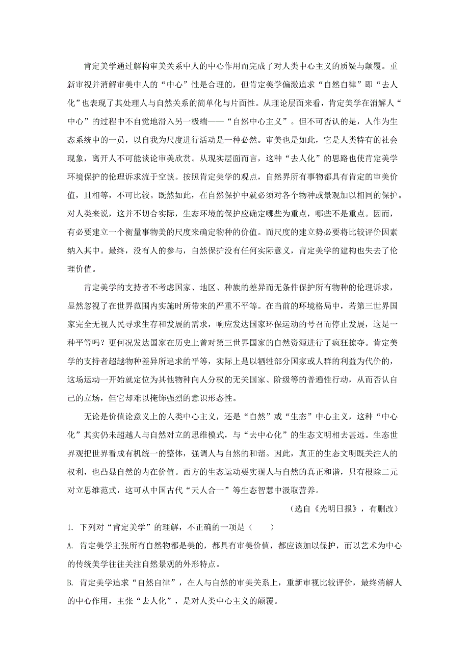 四川省泸县一中2019-2020学年高一语文下学期第二次月考试题（含解析）.doc_第2页