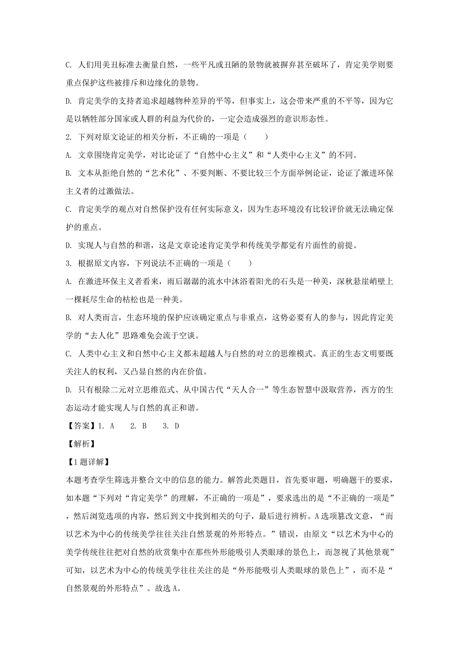 四川省泸县一中2019-2020学年高一语文下学期第二次月考试题（含解析）.doc_第3页