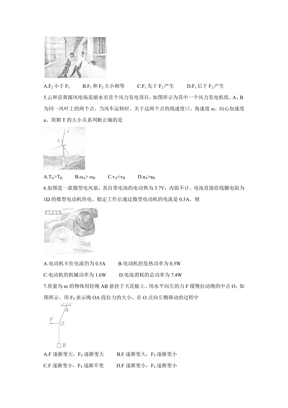 《发布》浙江省丽水市2019-2020学年高二下学期期末考试 物理 WORD版含答案BYCHUN.doc_第2页