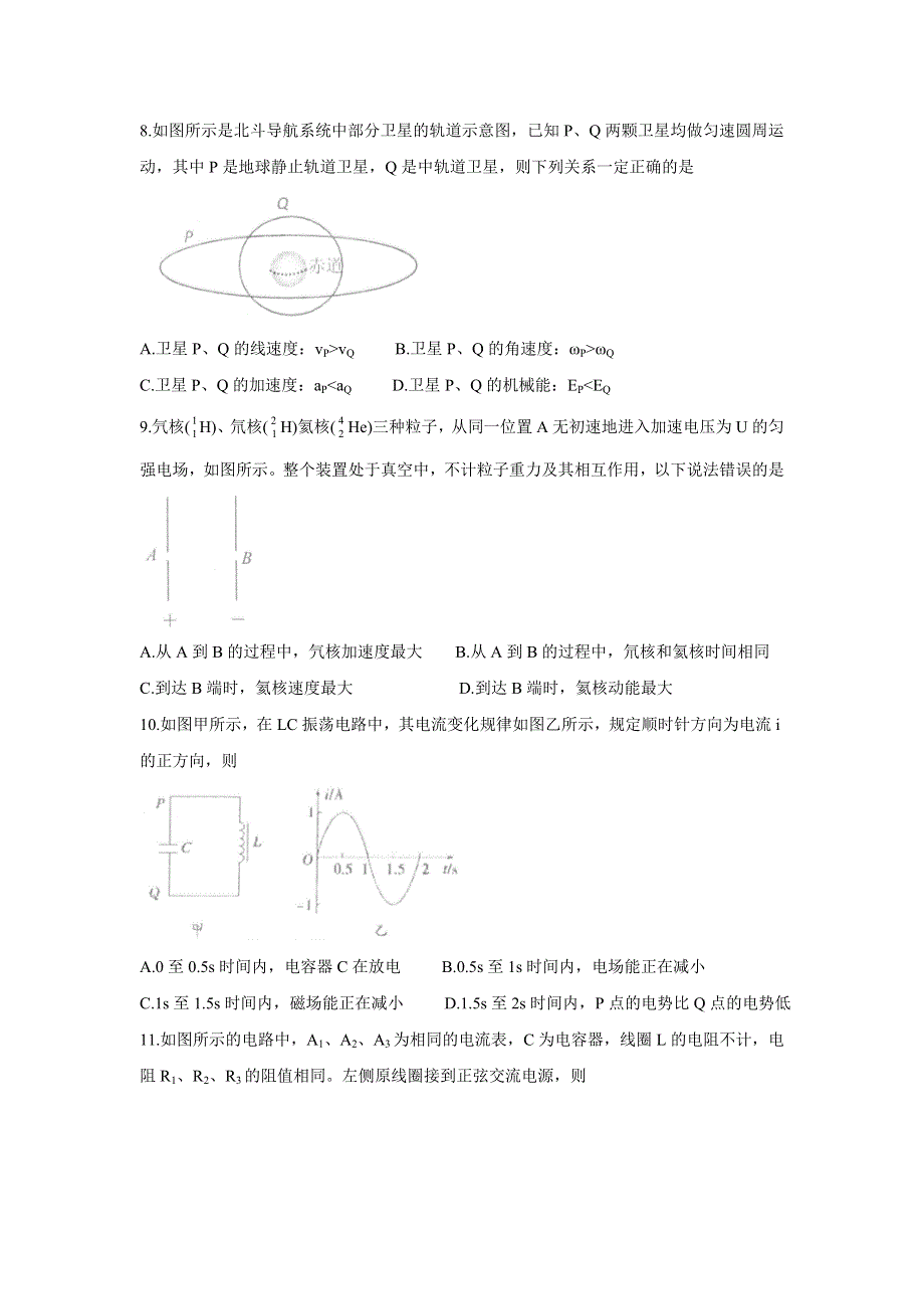 《发布》浙江省丽水市2019-2020学年高二下学期期末考试 物理 WORD版含答案BYCHUN.doc_第3页