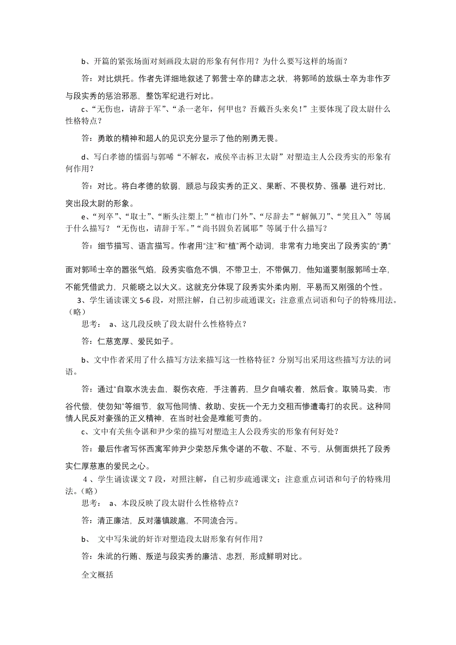 2012届高二语文同步备课教案：4.16《段太尉逸事状》（粤教版必修5）.doc_第2页