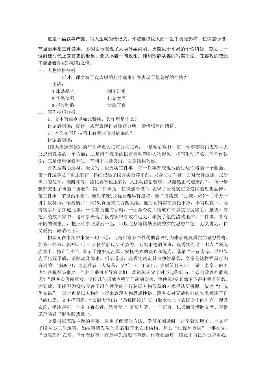 2012届高二语文同步备课教案：4.16《段太尉逸事状》（粤教版必修5）.doc_第3页