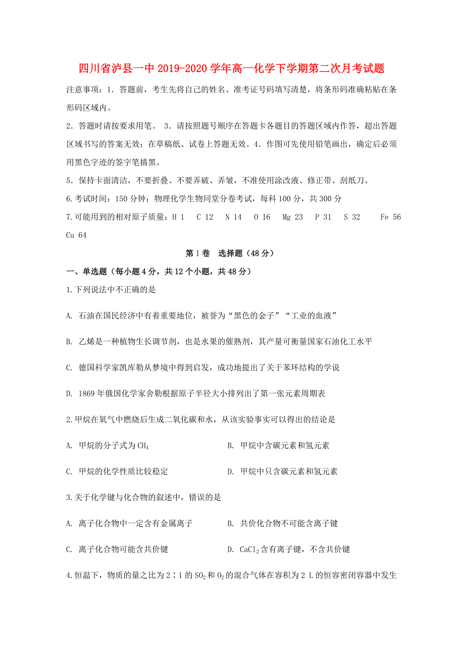 四川省泸县一中2019-2020学年高一化学下学期第二次月考试题.doc_第1页