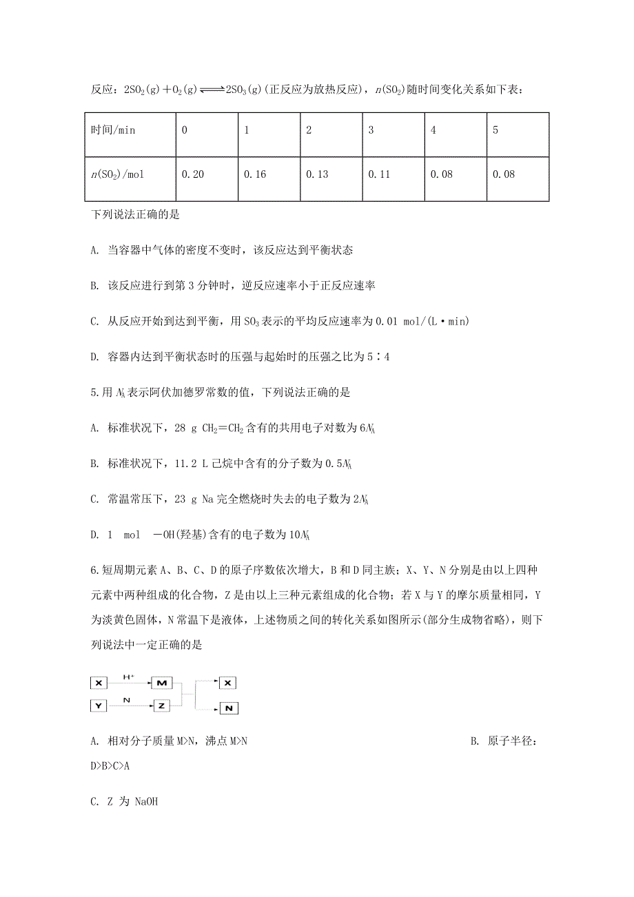 四川省泸县一中2019-2020学年高一化学下学期第二次月考试题.doc_第2页