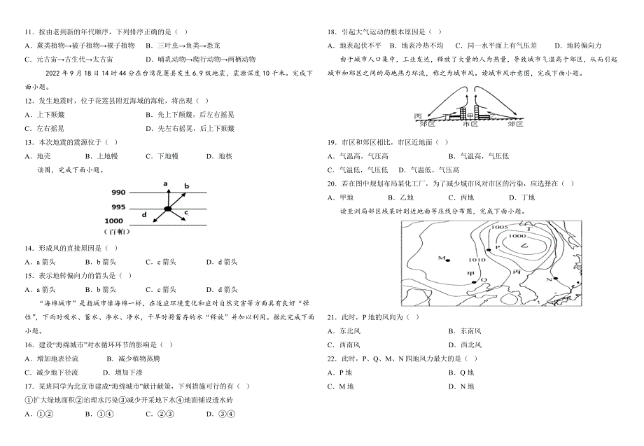 宁夏回族自治区石嘴山市平罗县平罗中学2022-2023学年高一上学期期中 地理试题 WORD版含答案.docx_第2页