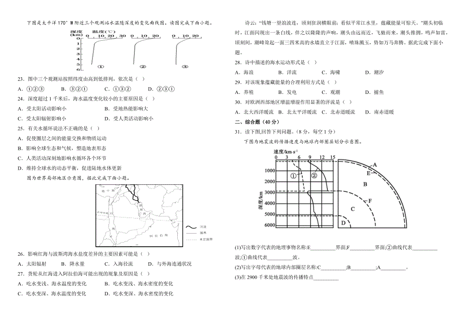 宁夏回族自治区石嘴山市平罗县平罗中学2022-2023学年高一上学期期中 地理试题 WORD版含答案.docx_第3页