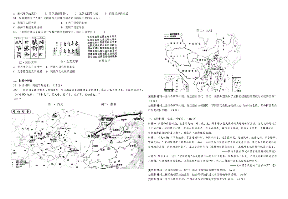 宁夏回族自治区石嘴山市平罗中学2022-2023学年高一上学期11月期中考试 历史试题 WORD版无答案.docx_第3页