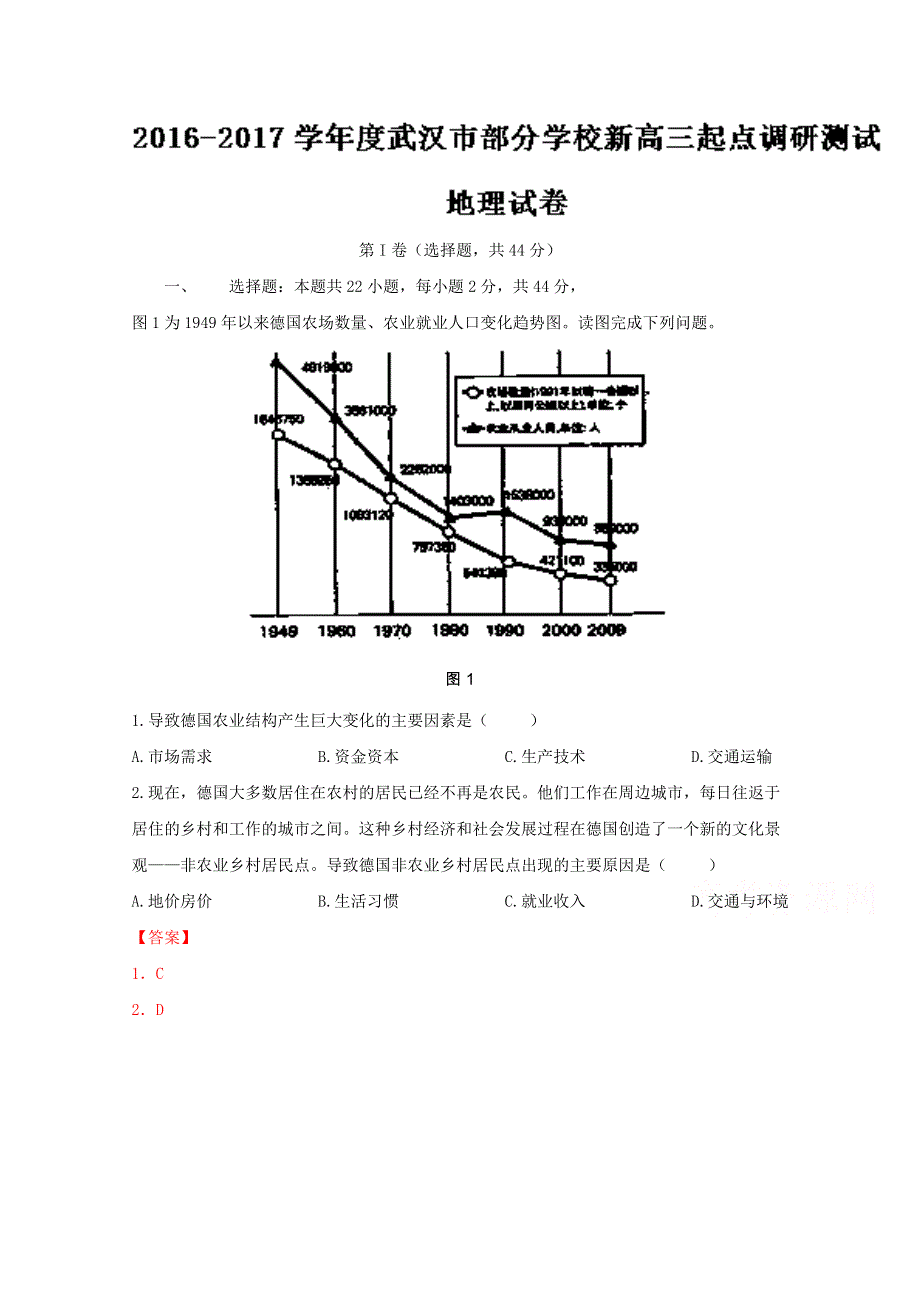 《全国校级联考》湖北省武汉市部分学校2017届高三上学期起点考试地理试题解析（解析版）WORD版含解斩.doc_第1页