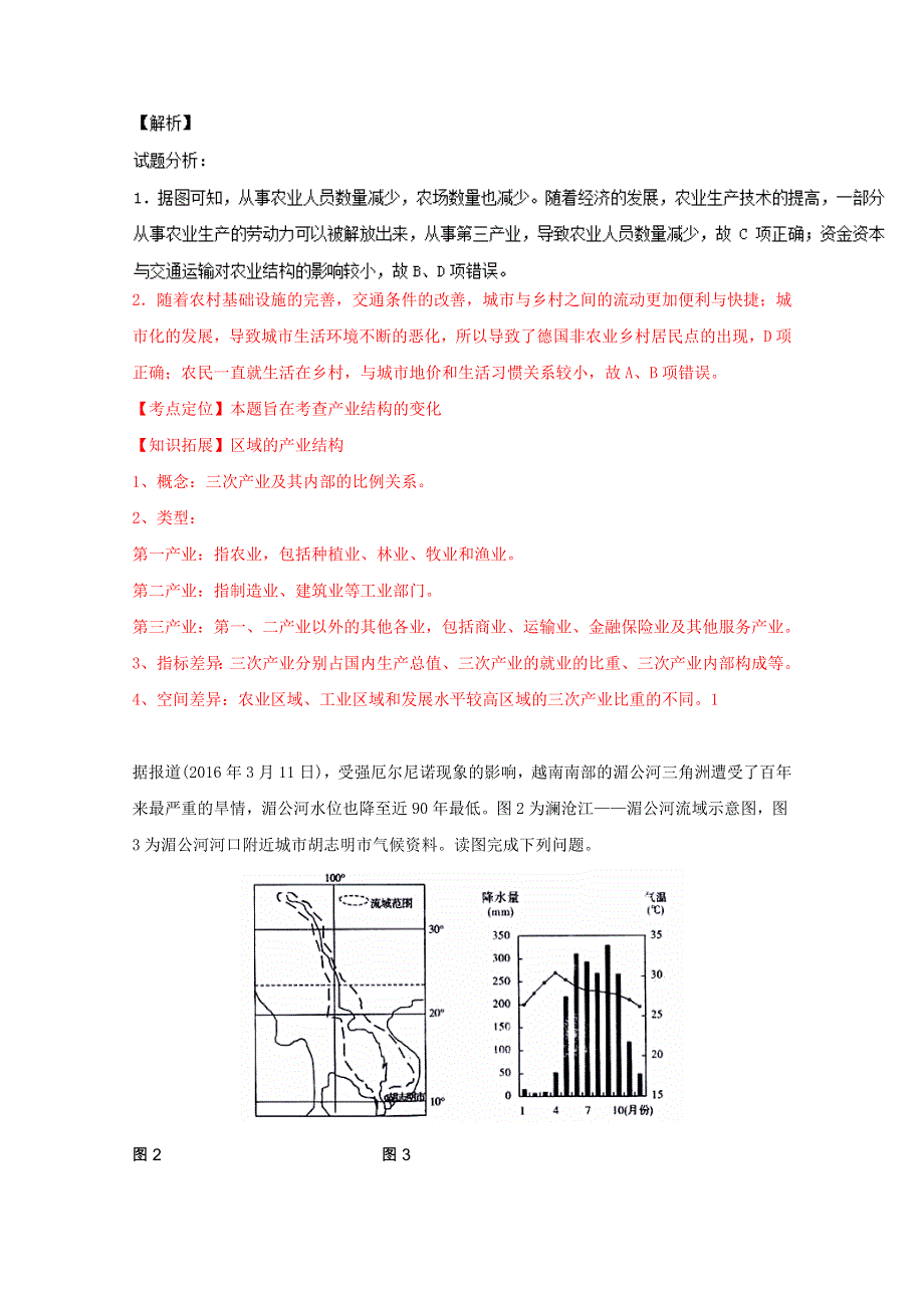 《全国校级联考》湖北省武汉市部分学校2017届高三上学期起点考试地理试题解析（解析版）WORD版含解斩.doc_第2页