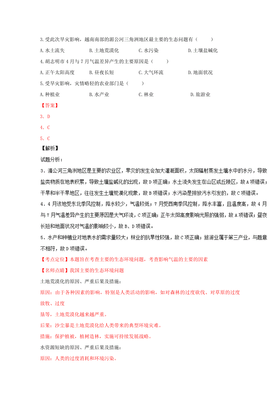 《全国校级联考》湖北省武汉市部分学校2017届高三上学期起点考试地理试题解析（解析版）WORD版含解斩.doc_第3页