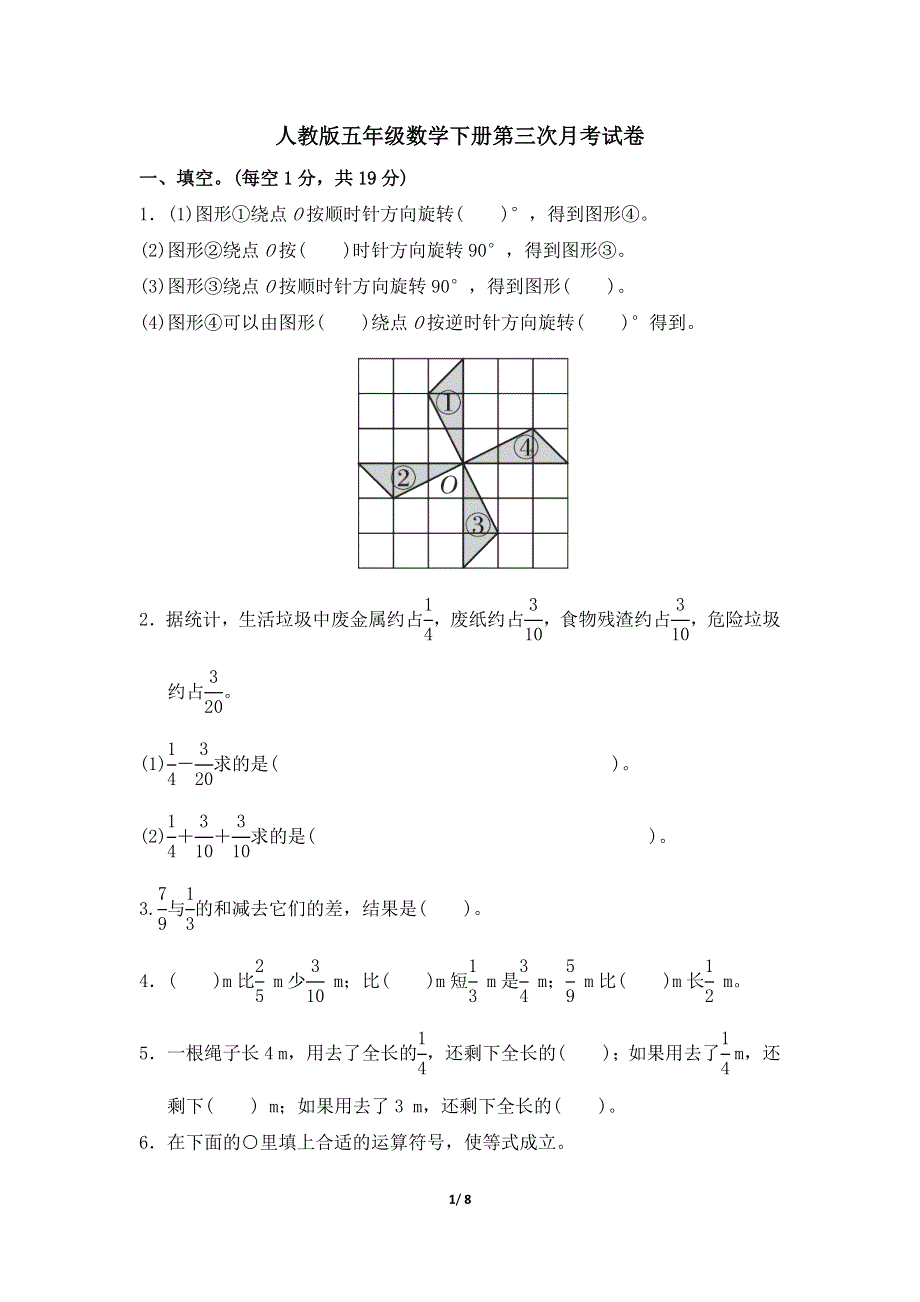 人教版五年级数学下册第三次月考试卷 附答案 (2).docx_第1页