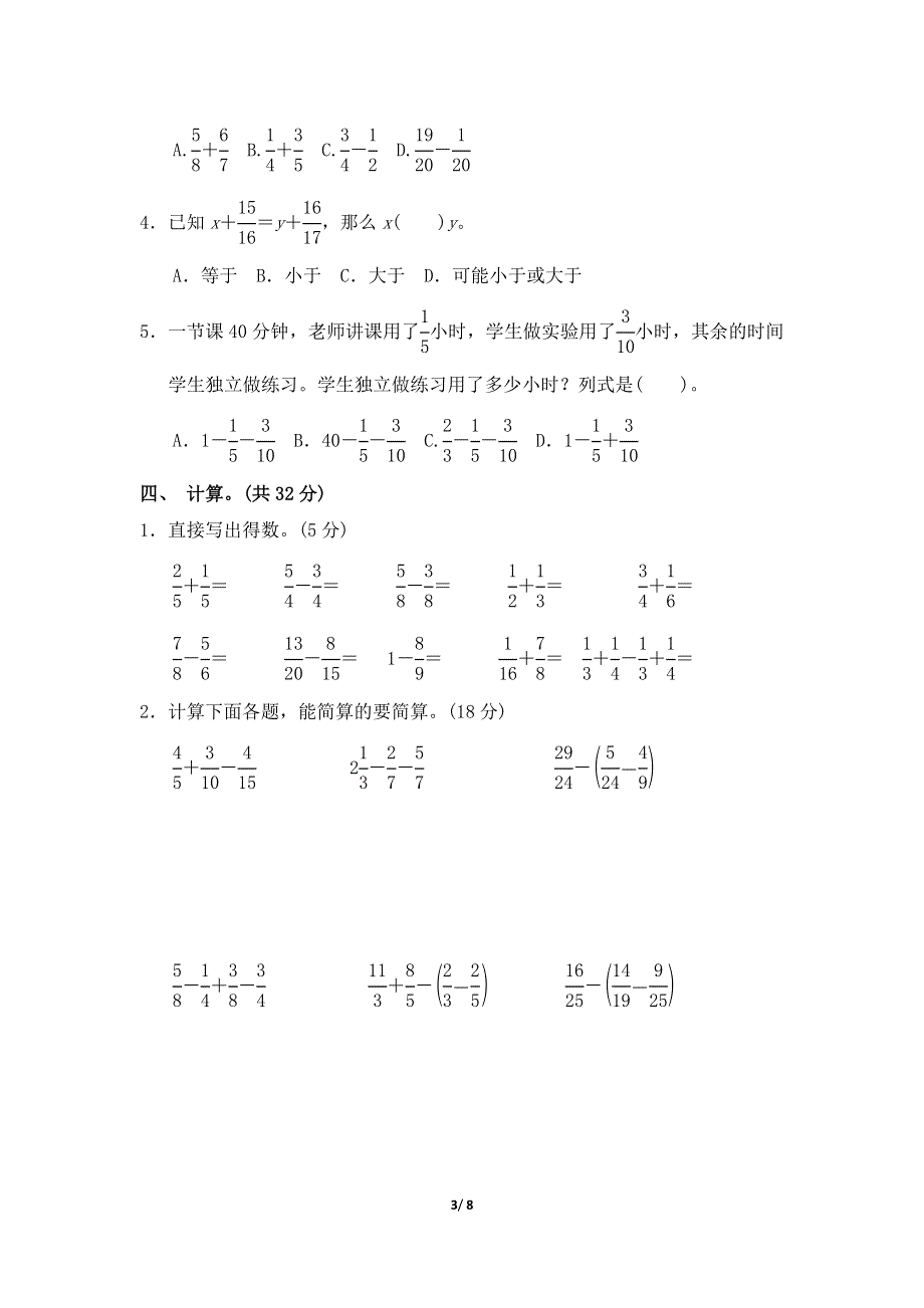 人教版五年级数学下册第三次月考试卷 附答案 (2).docx_第3页