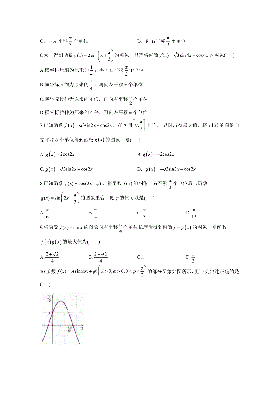 2020-2021学年数学人教A版（2019）必修第一册 5-6函数Y=ASIN（ΩX Φ） 作业 WORD版含解析.doc_第2页