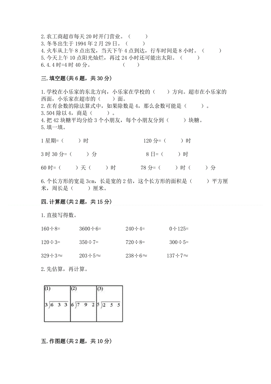 人教版小学三年级下册数学期末测试卷精品（全优）.docx_第2页