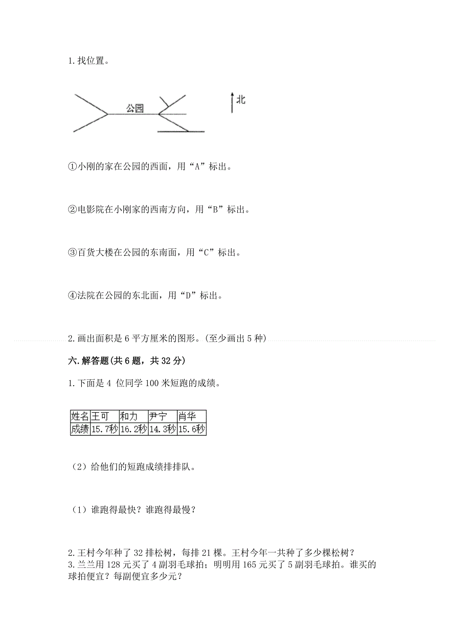 人教版小学三年级下册数学期末测试卷精品（全优）.docx_第3页