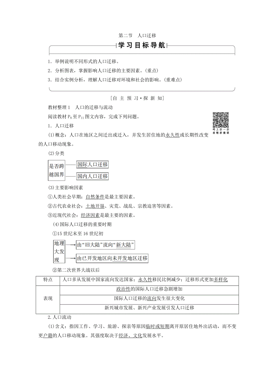 2018秋鲁教版高中地理必修二同步学案：第1单元 人口与地理环境 第2节　人口迁移 WORD版含答案.doc_第1页