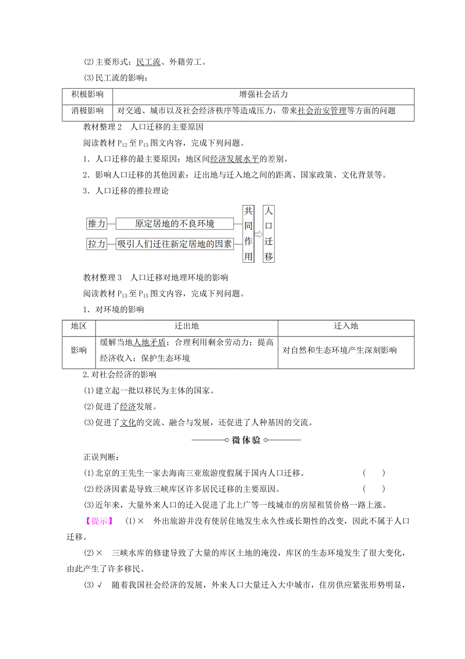 2018秋鲁教版高中地理必修二同步学案：第1单元 人口与地理环境 第2节　人口迁移 WORD版含答案.doc_第2页