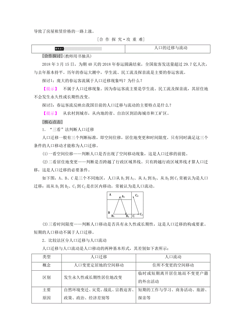 2018秋鲁教版高中地理必修二同步学案：第1单元 人口与地理环境 第2节　人口迁移 WORD版含答案.doc_第3页